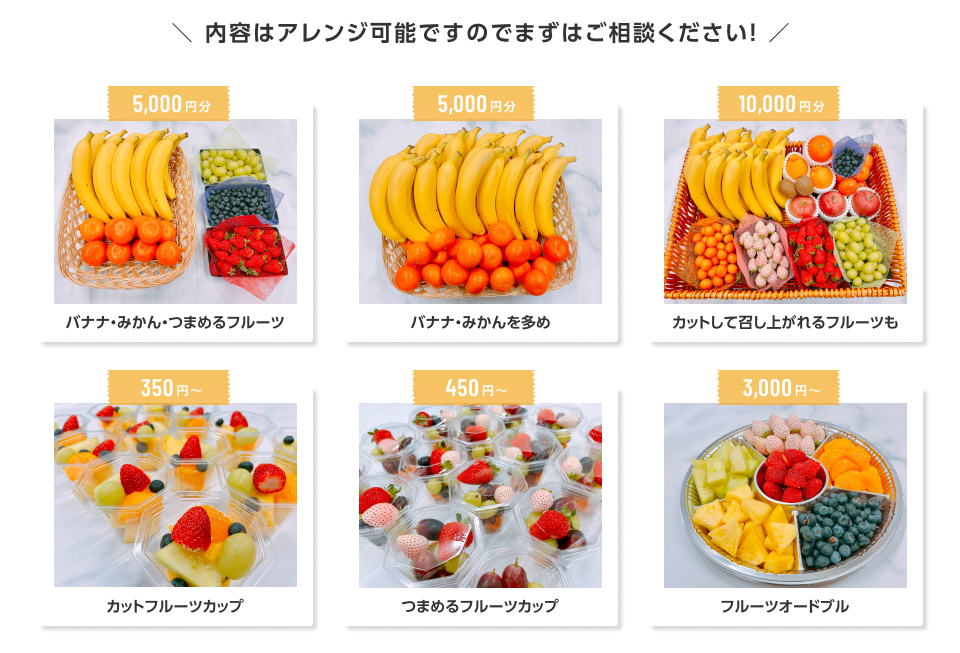 朝食を抜きがちなスタッフの健康を考えて・・・。政府が勧める「ゆう活」導入にあたり、朝早く出社するスタッフへのインセンティブとして・・・。業務中、残業中のリフレッシュに・・・。ご予算やご要望に合わせて旬のフルーツを厳選してお届けします。